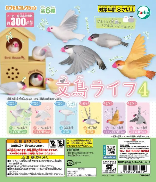 Tarlin กระจอก Java Sparrow น่า - Capsule Toy Gashapon บทวิจารณ์และราคา